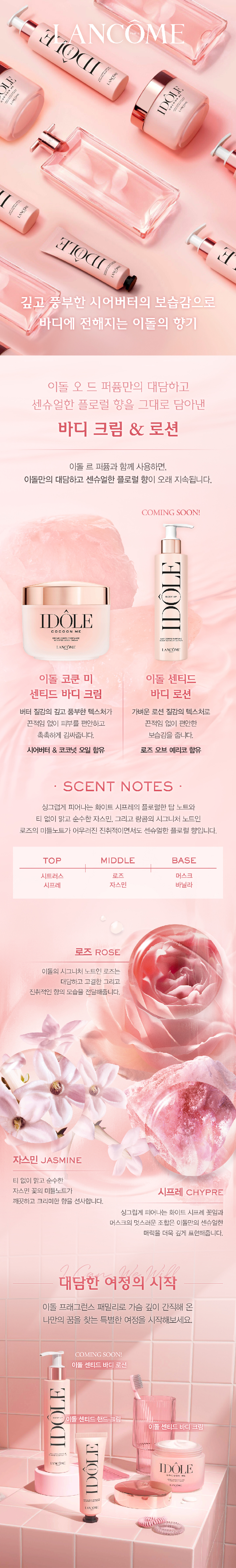 이돌 바디 크림