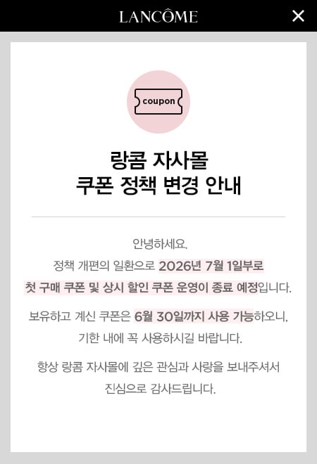 쿠폰 정책 변경