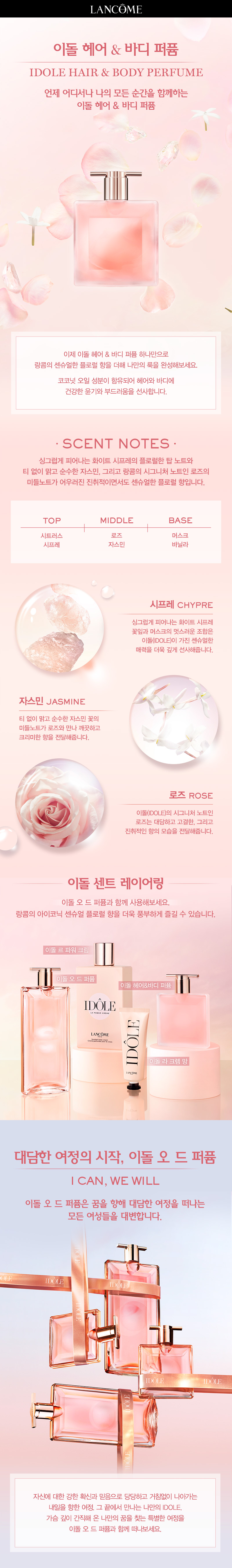이돌헤어바디퍼퓸
