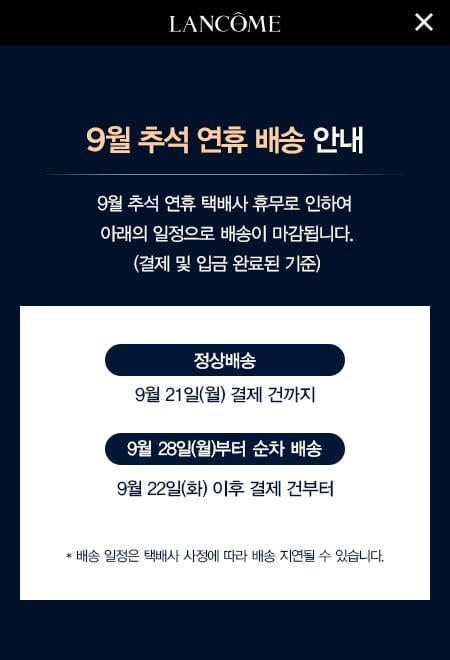 추석 배송 안내