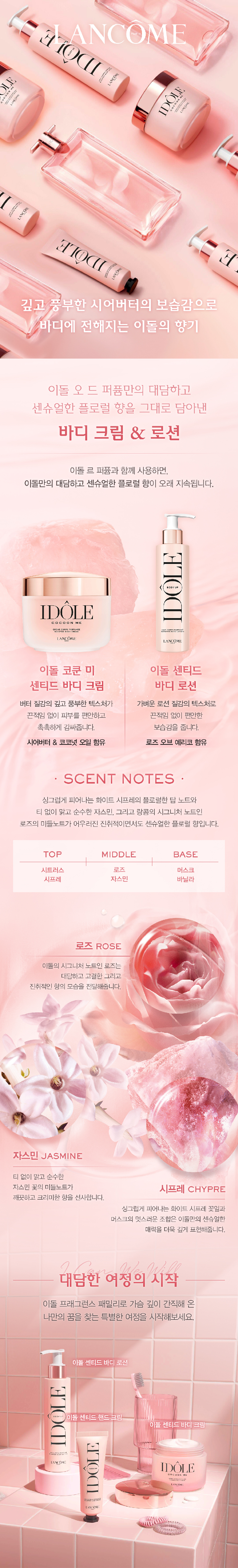 이돌 바디 로션