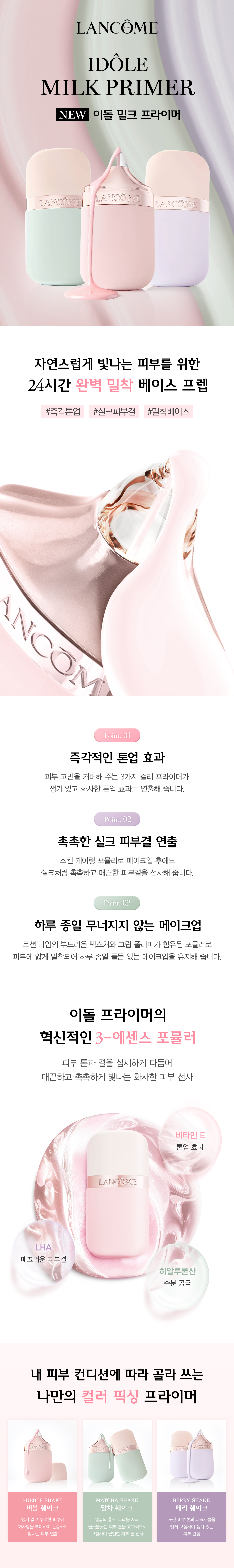 이돌 밀크 프라이며