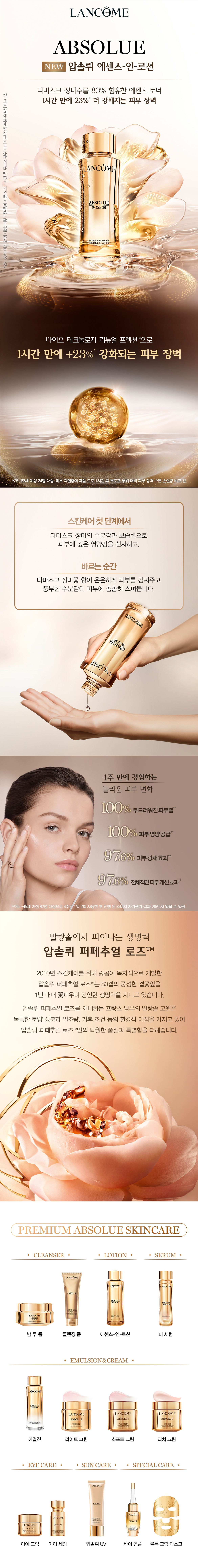 압솔뤼 에센스 인 로션