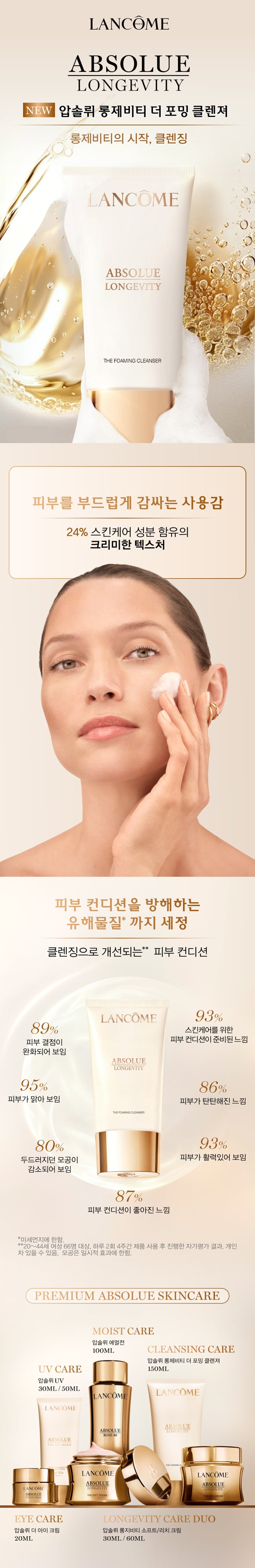 압솔뤼 클렌져