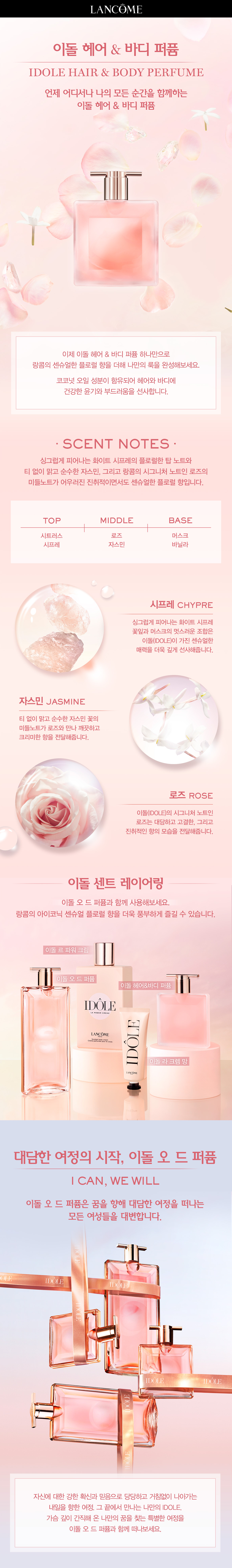 이돌헤어바디퍼퓸