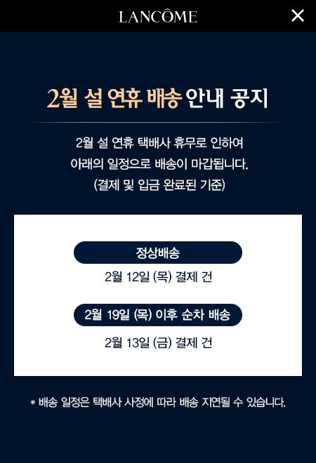 2월 배송 지연 안내 공지 팝업
